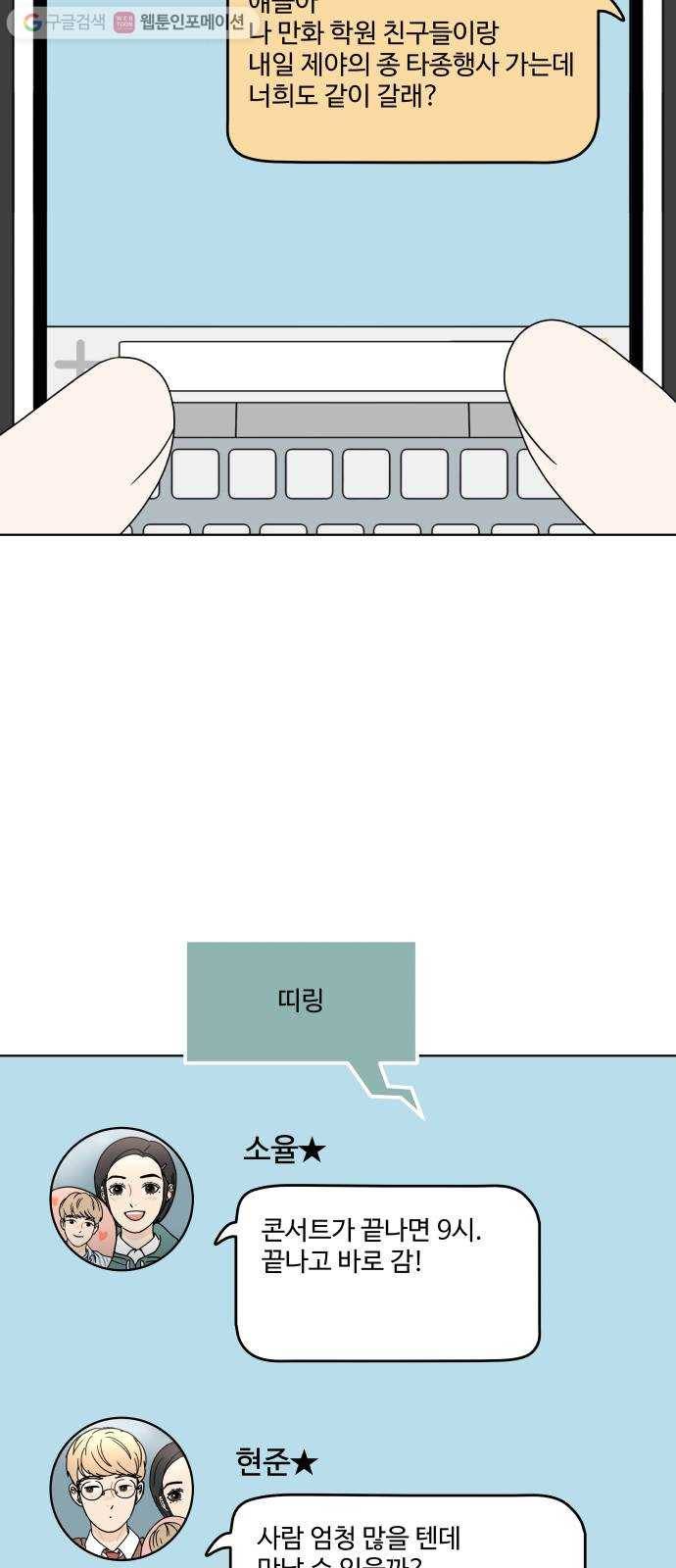 걸어서 30분 153화 제야의 종 7