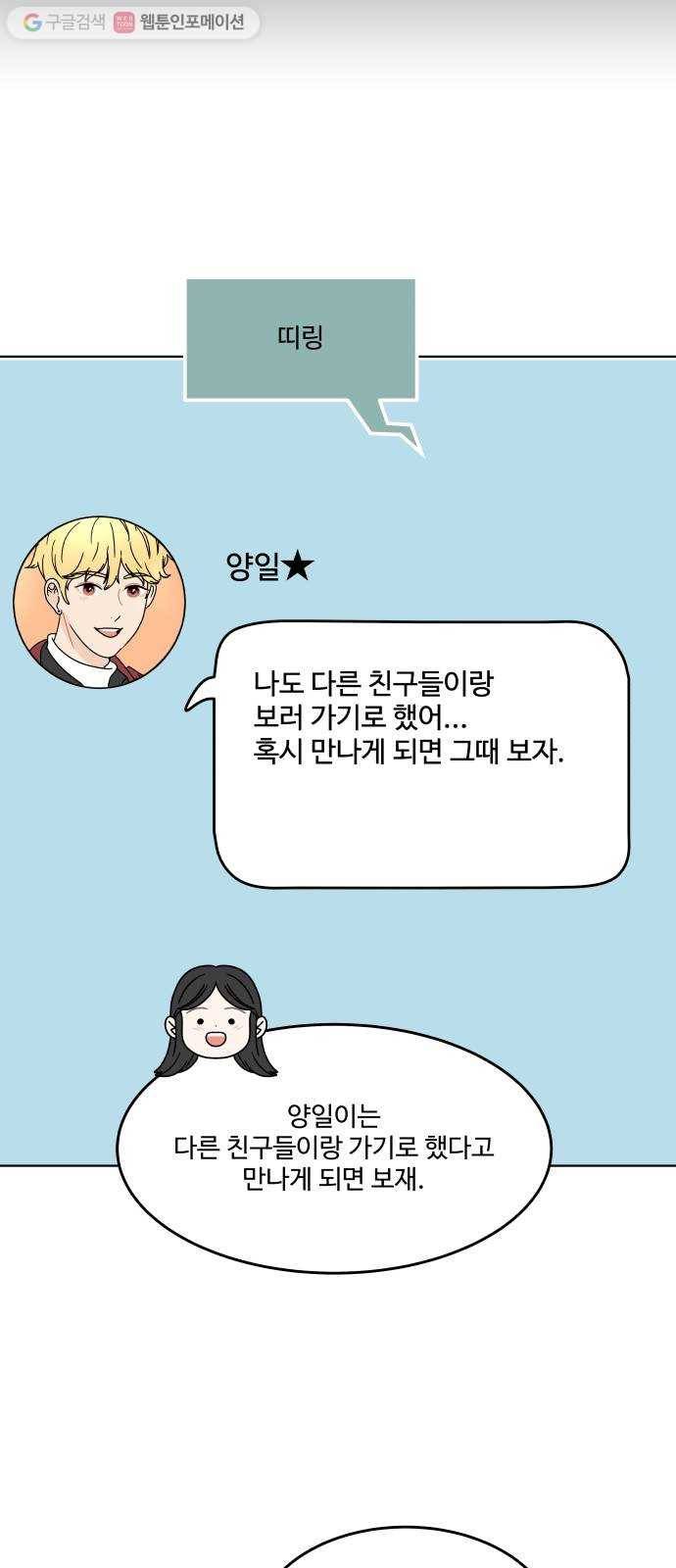 걸어서 30분 153화 제야의 종 10