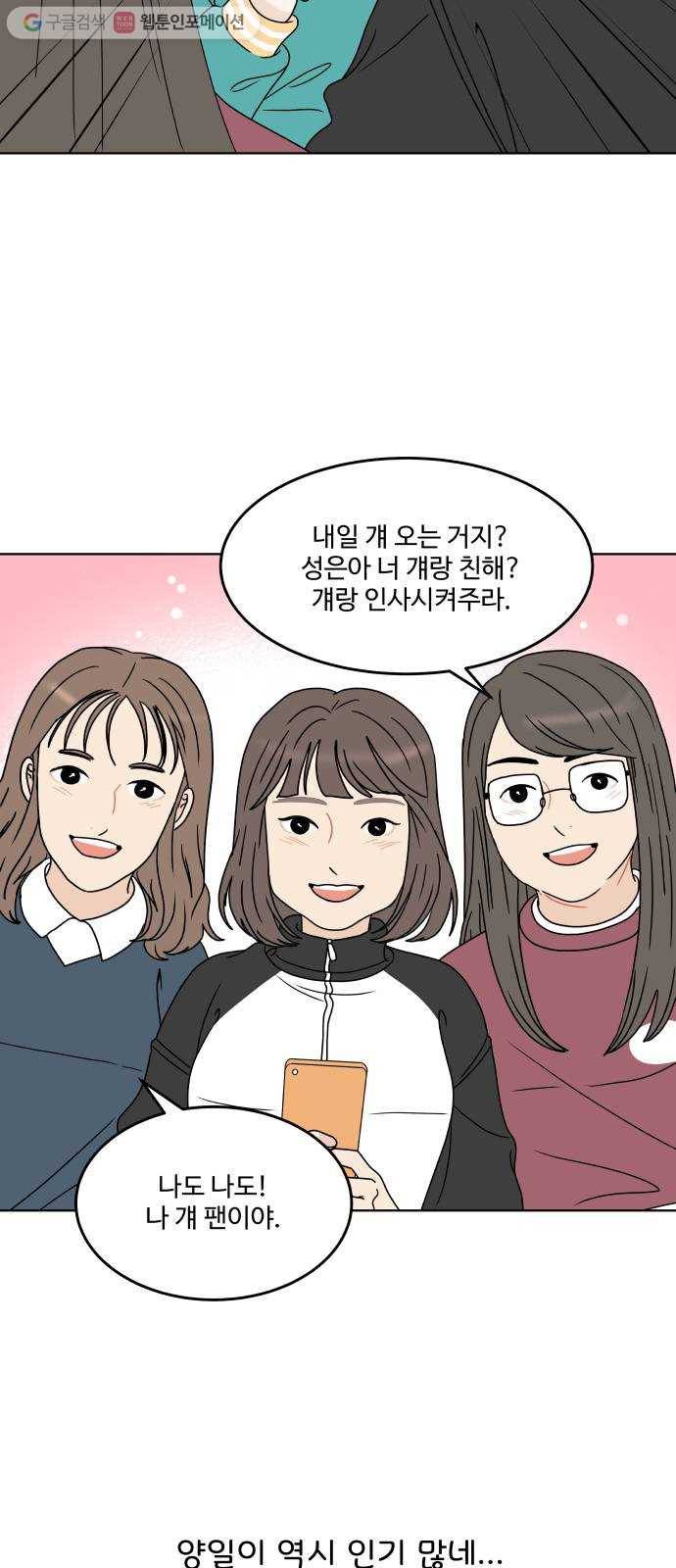 걸어서 30분 153화 제야의 종 13