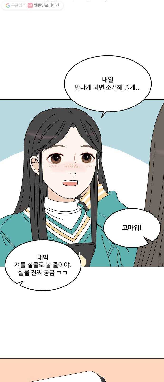 걸어서 30분 153화 제야의 종 14