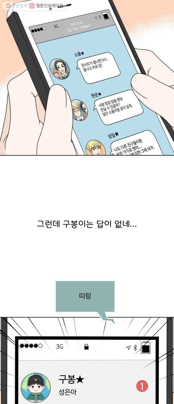 걸어서 30분 153화 제야의 종 15