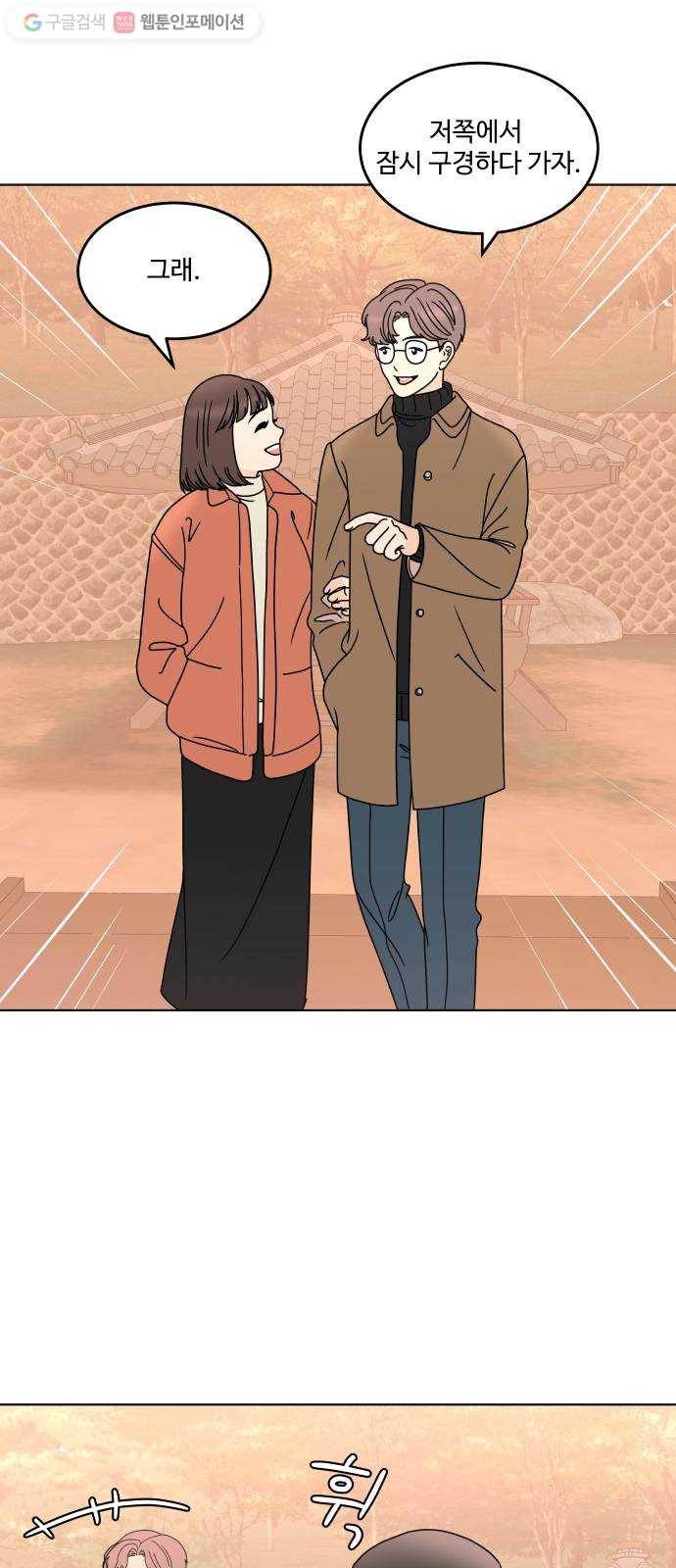 걸어서 30분 156화 가야해 8