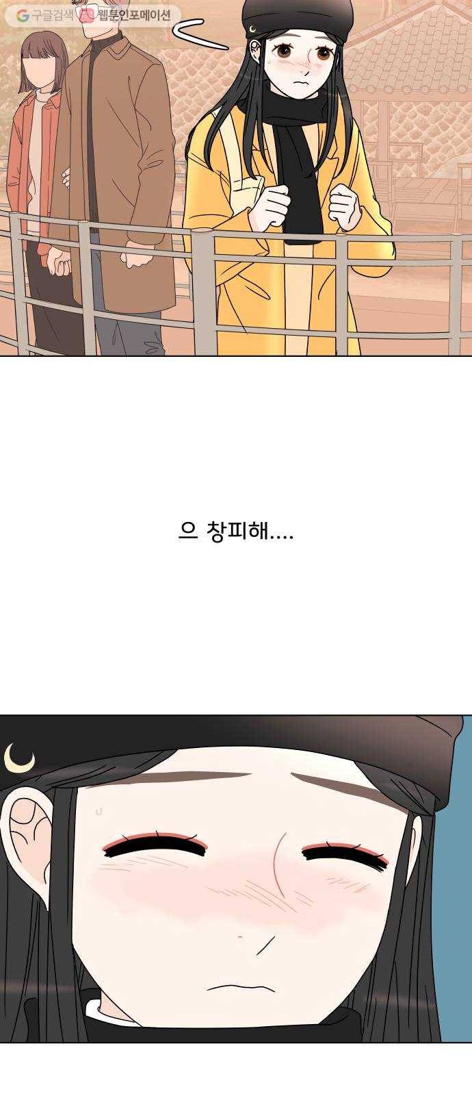 걸어서 30분 156화 가야해 9