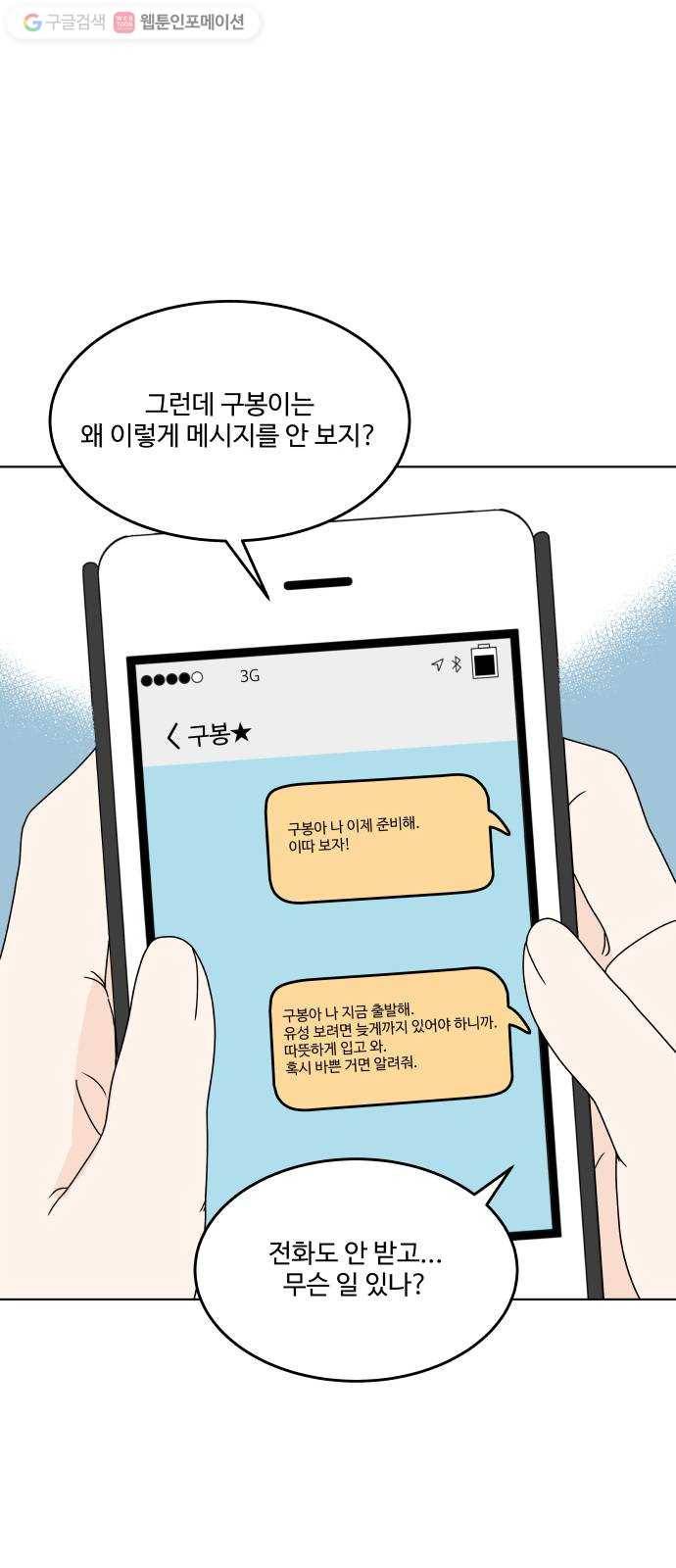걸어서 30분 156화 가야해 10