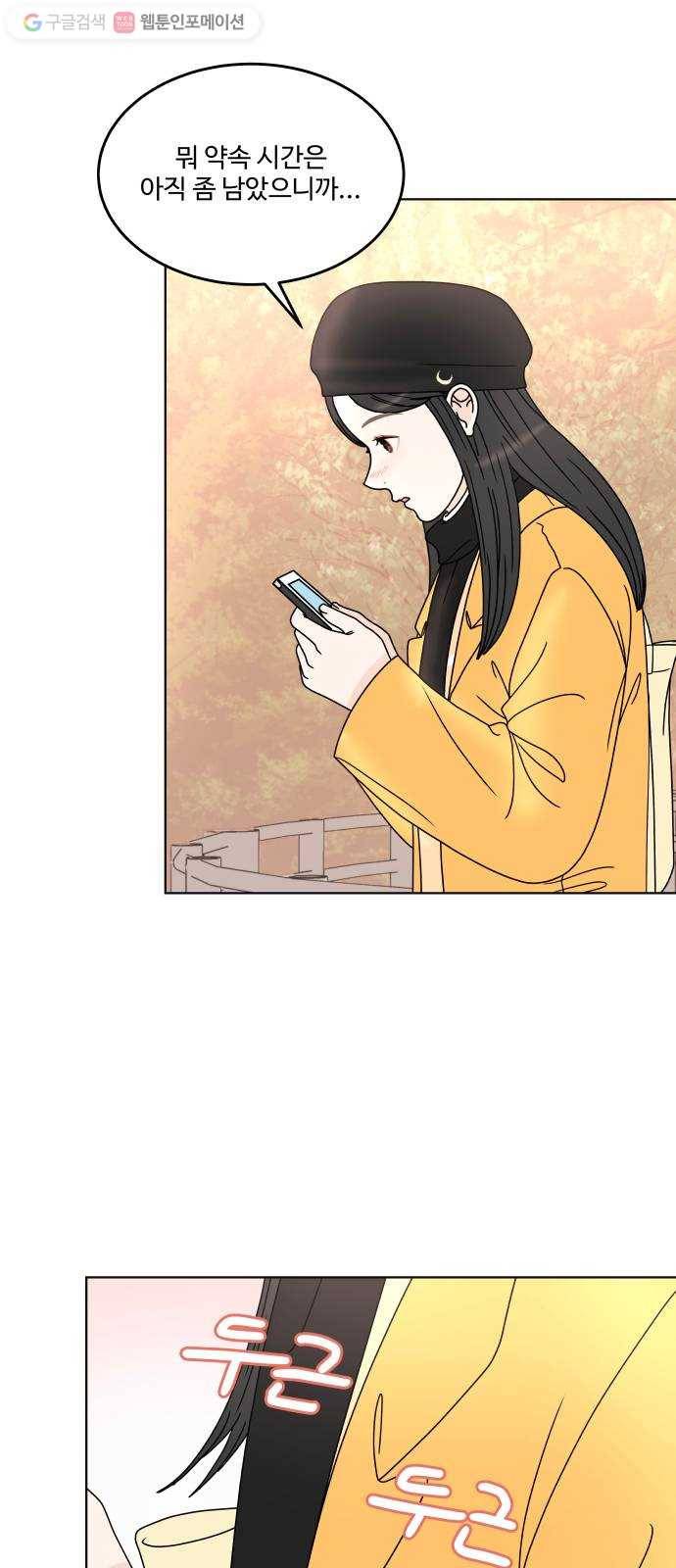걸어서 30분 156화 가야해 11