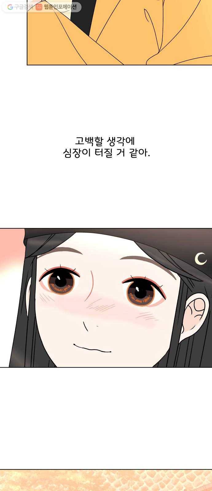 걸어서 30분 156화 가야해 12