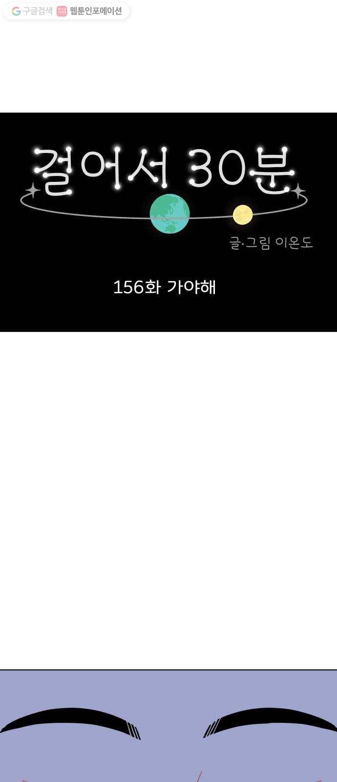 걸어서 30분 156화 가야해 14