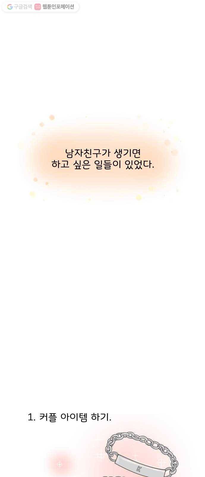 걸어서 30분 159화 너와 하고 싶은 것들 1