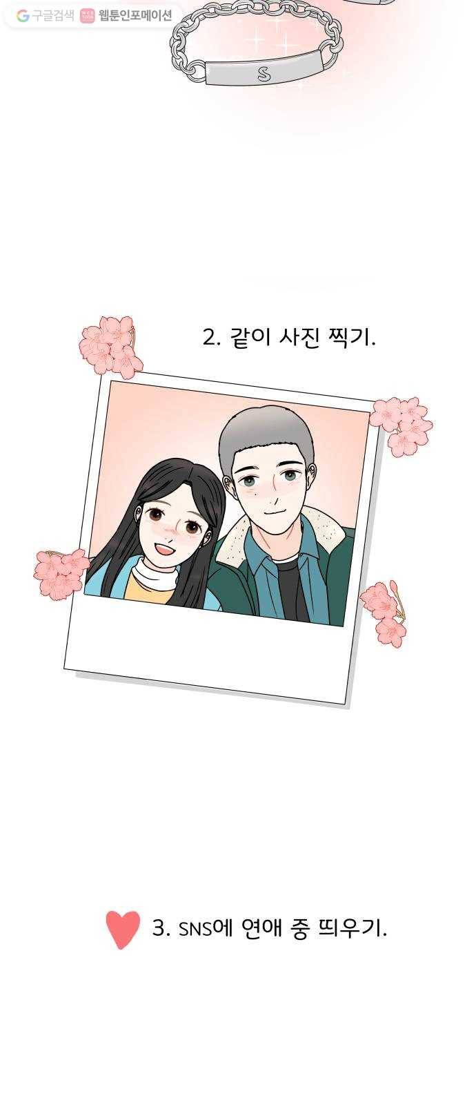 걸어서 30분 159화 너와 하고 싶은 것들 2