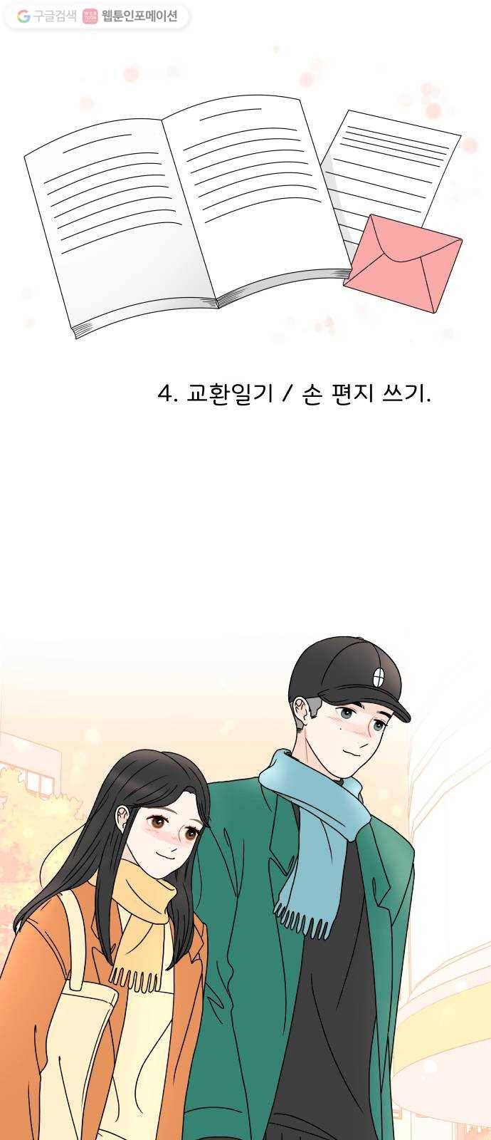 걸어서 30분 159화 너와 하고 싶은 것들 3