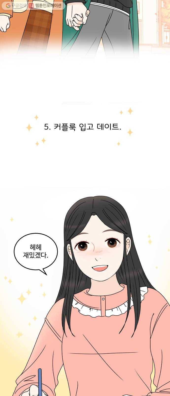 걸어서 30분 159화 너와 하고 싶은 것들 4