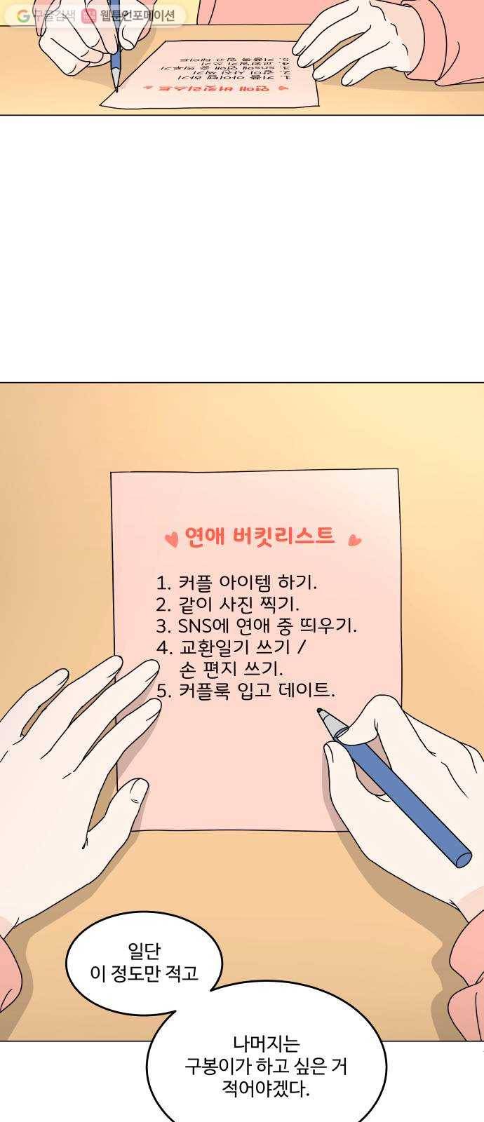 걸어서 30분 159화 너와 하고 싶은 것들 5
