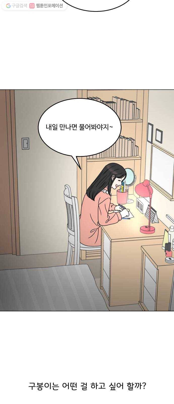 걸어서 30분 159화 너와 하고 싶은 것들 6
