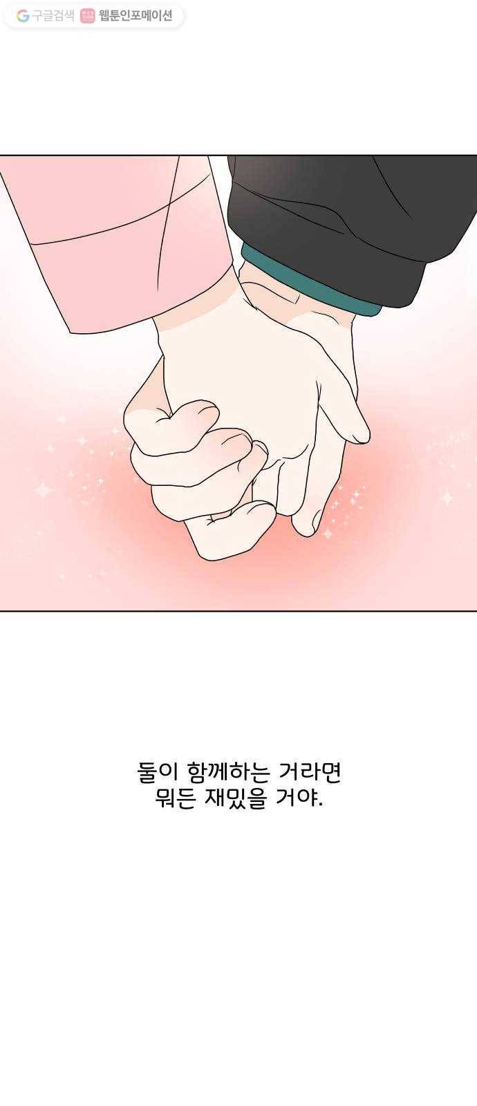 걸어서 30분 159화 너와 하고 싶은 것들 7