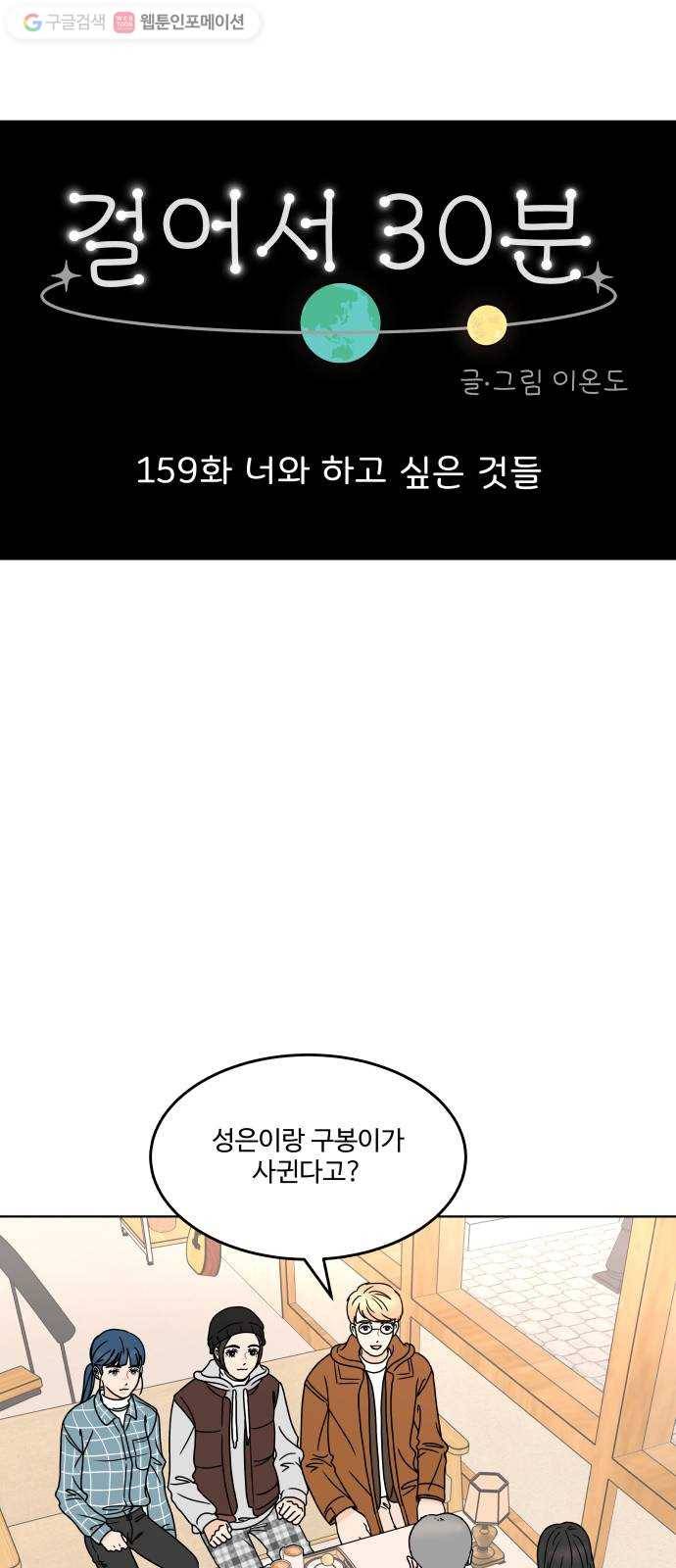 걸어서 30분 159화 너와 하고 싶은 것들 8