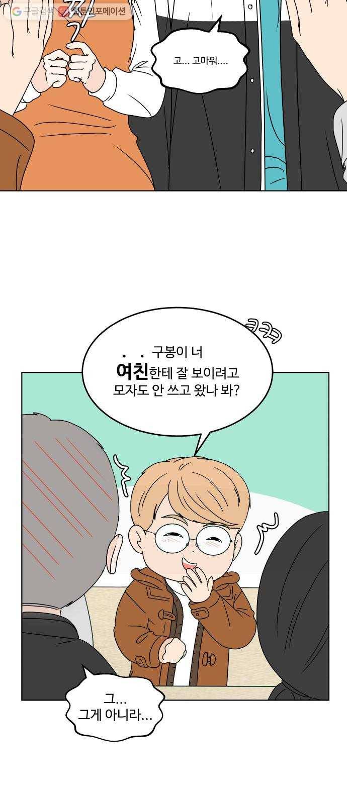 걸어서 30분 159화 너와 하고 싶은 것들 10