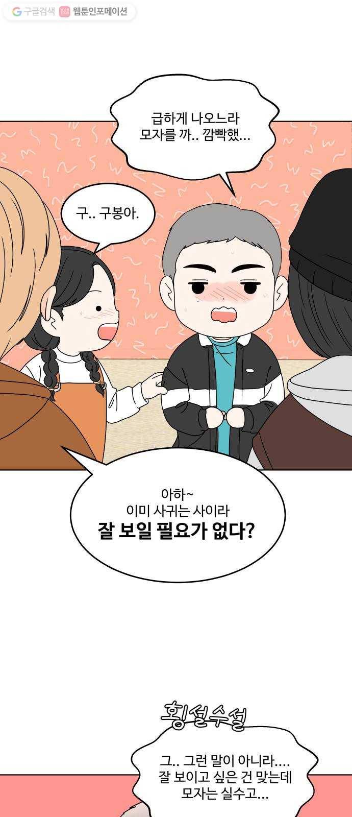 걸어서 30분 159화 너와 하고 싶은 것들 11