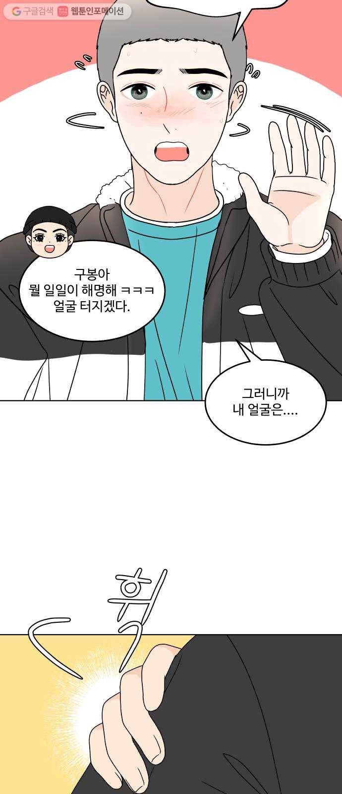 걸어서 30분 159화 너와 하고 싶은 것들 12
