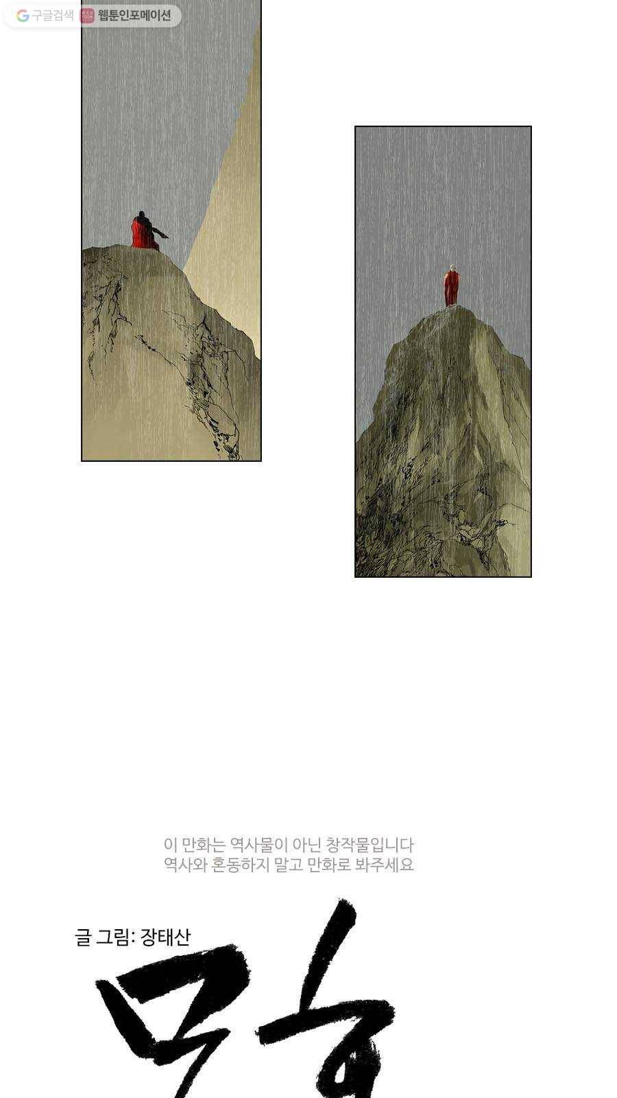 몽홀 제 14화 반격 - 37 5