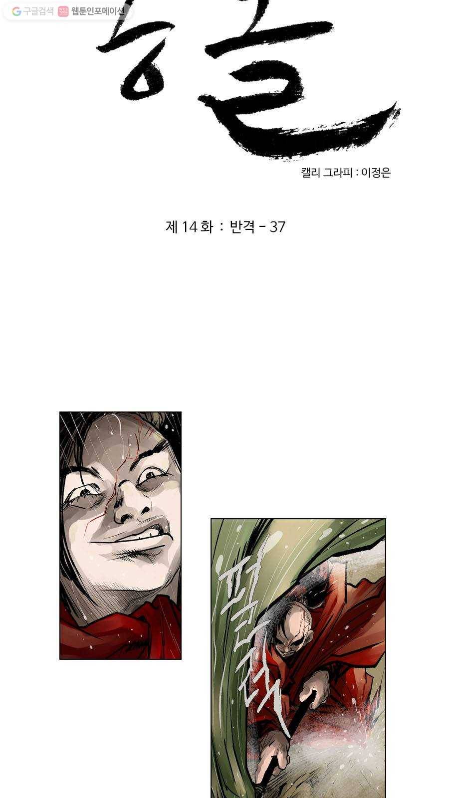 몽홀 제 14화 반격 - 37 6