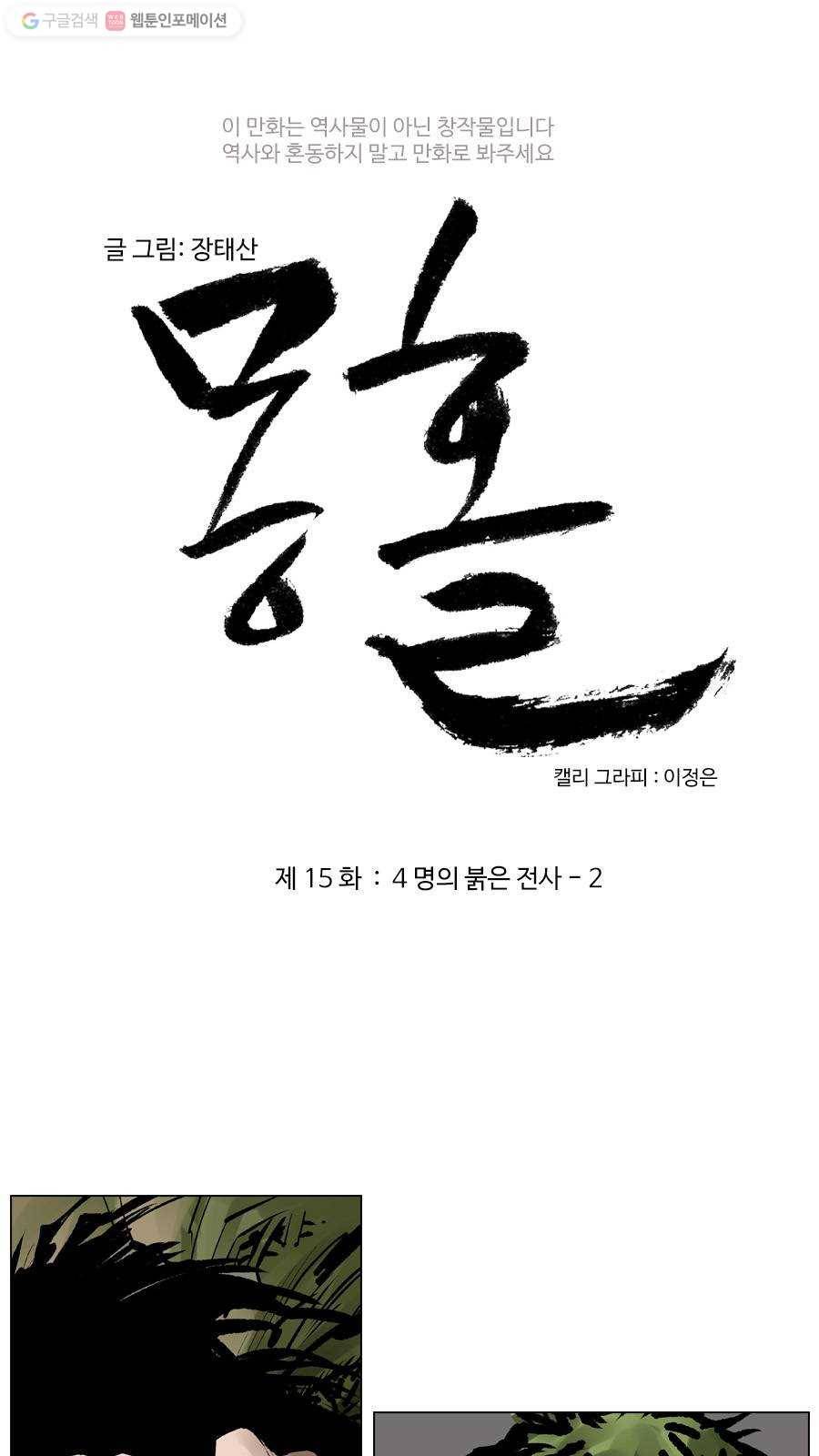 몽홀 제 15화 4명의 붉은전사 - 2 4