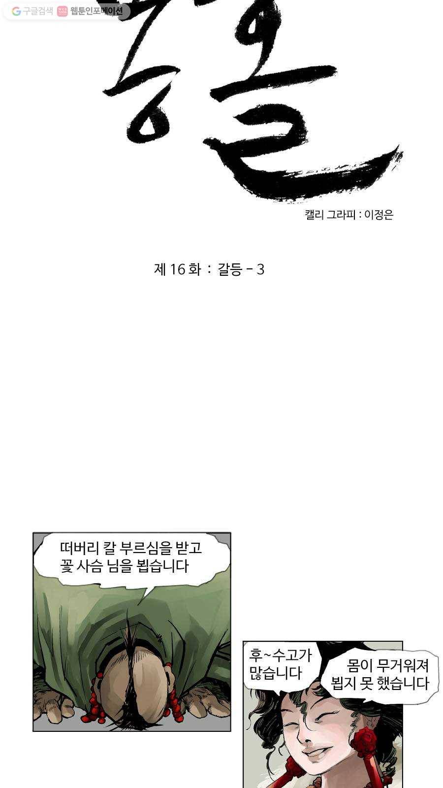 몽홀 제 16화 갈등 - 3 3
