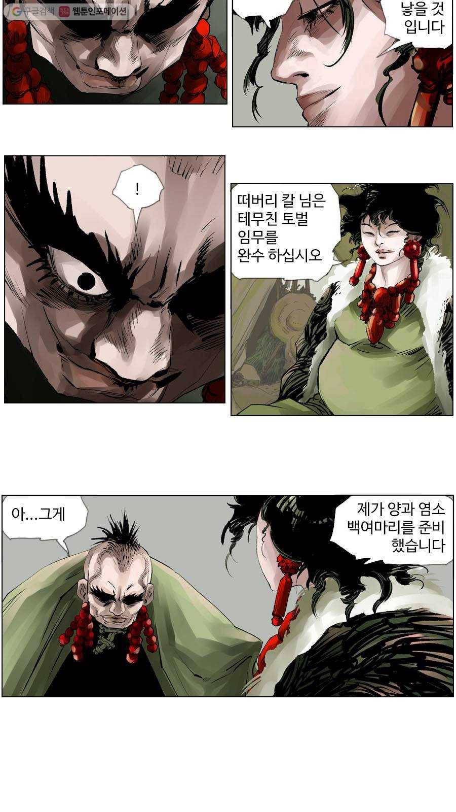 몽홀 제 16화 갈등 - 3 5