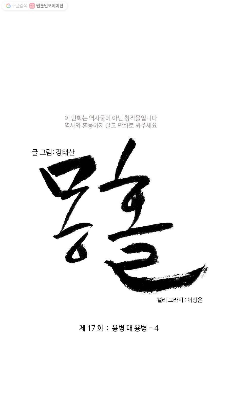 몽홀 제 17화 용병 대 용병 - 4 3