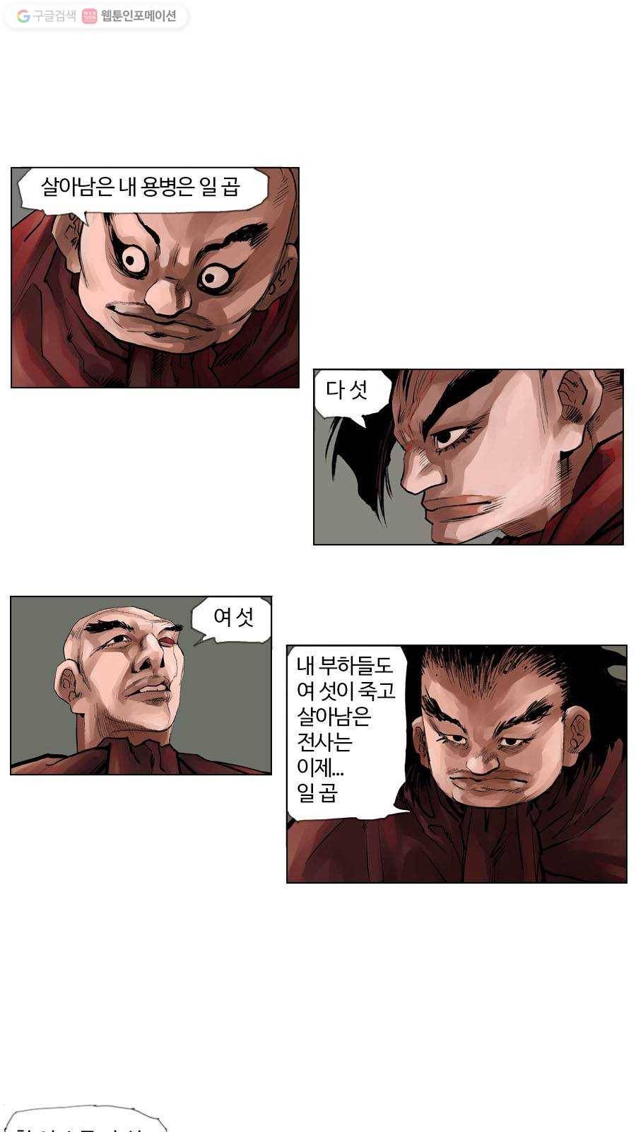 몽홀 제 17화 용병 대 용병 - 4 4