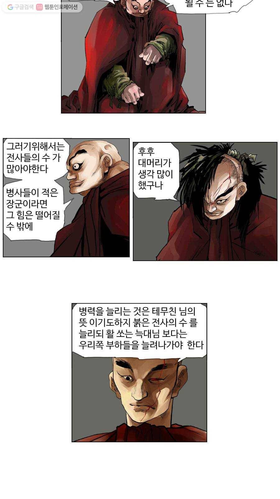 몽홀 제 17화 용병 대 용병 - 4 6