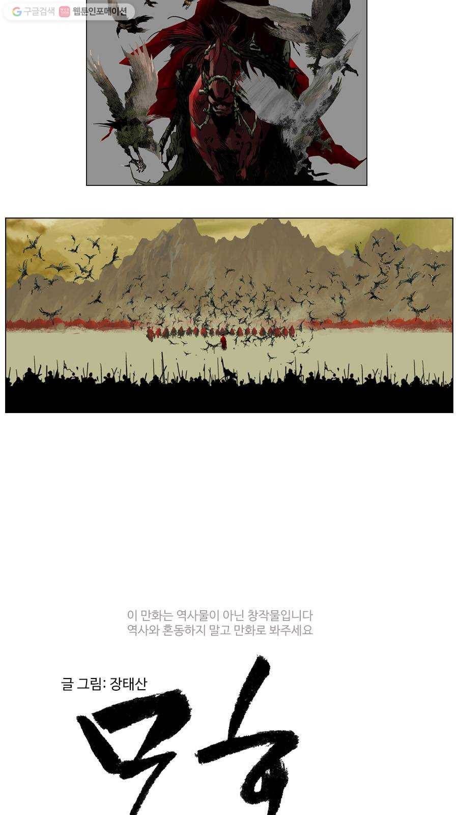 몽홀 제 22화 전초전 - 2 2