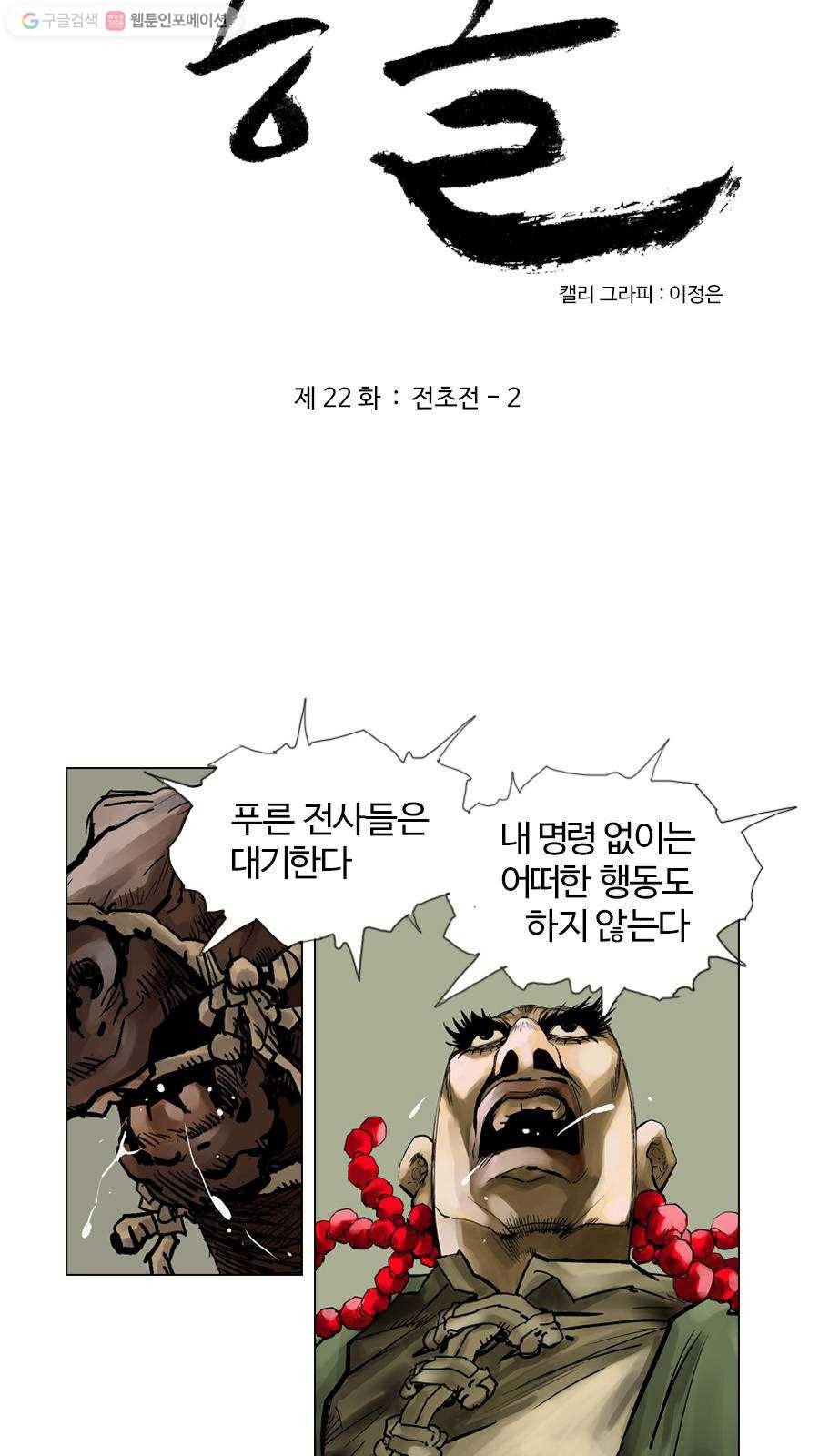 몽홀 제 22화 전초전 - 2 3