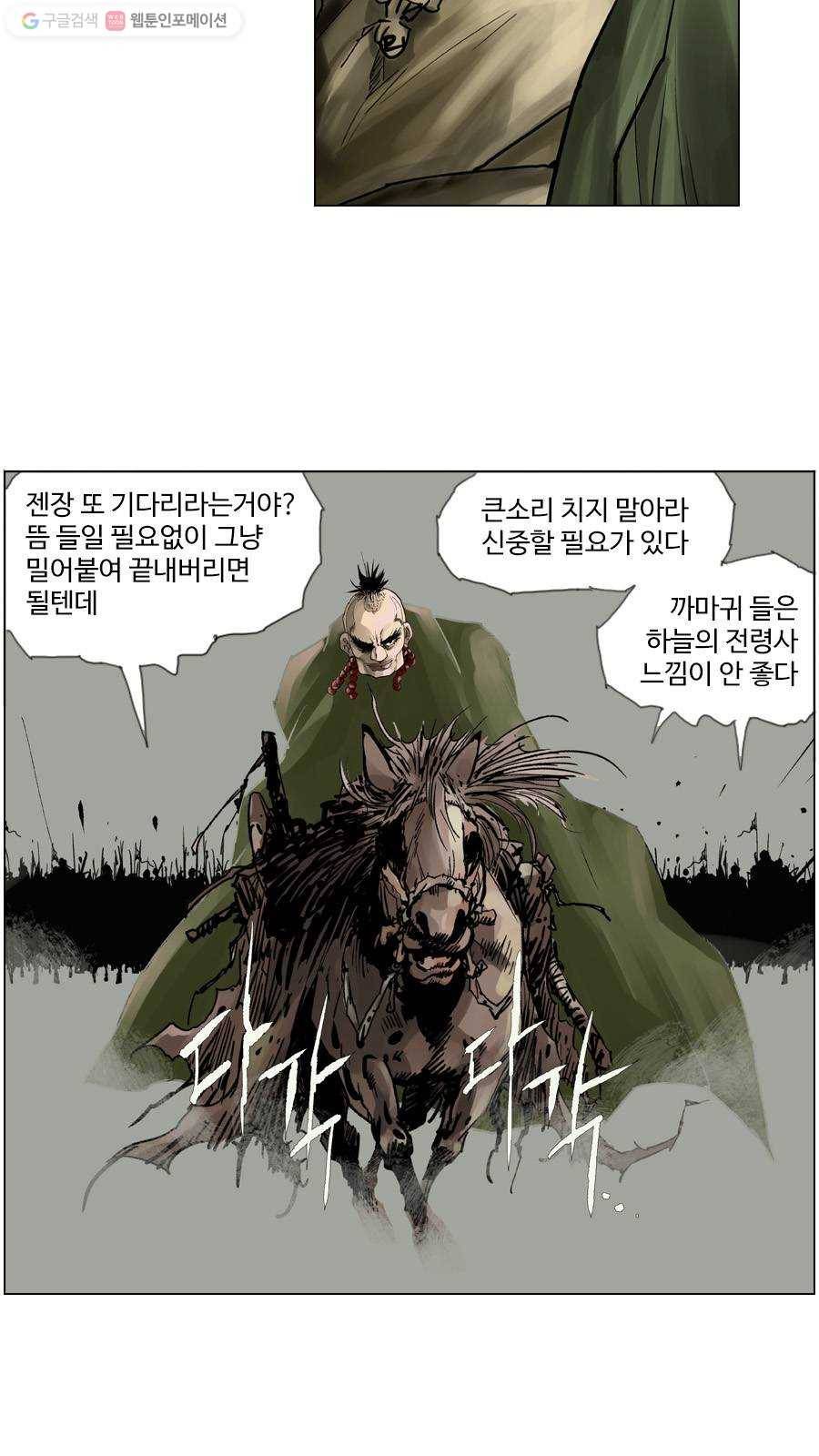 몽홀 제 22화 전초전 - 2 4