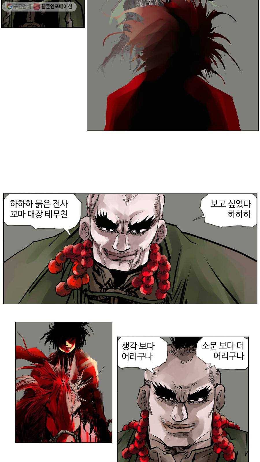 몽홀 제 22화 전초전 - 2 7