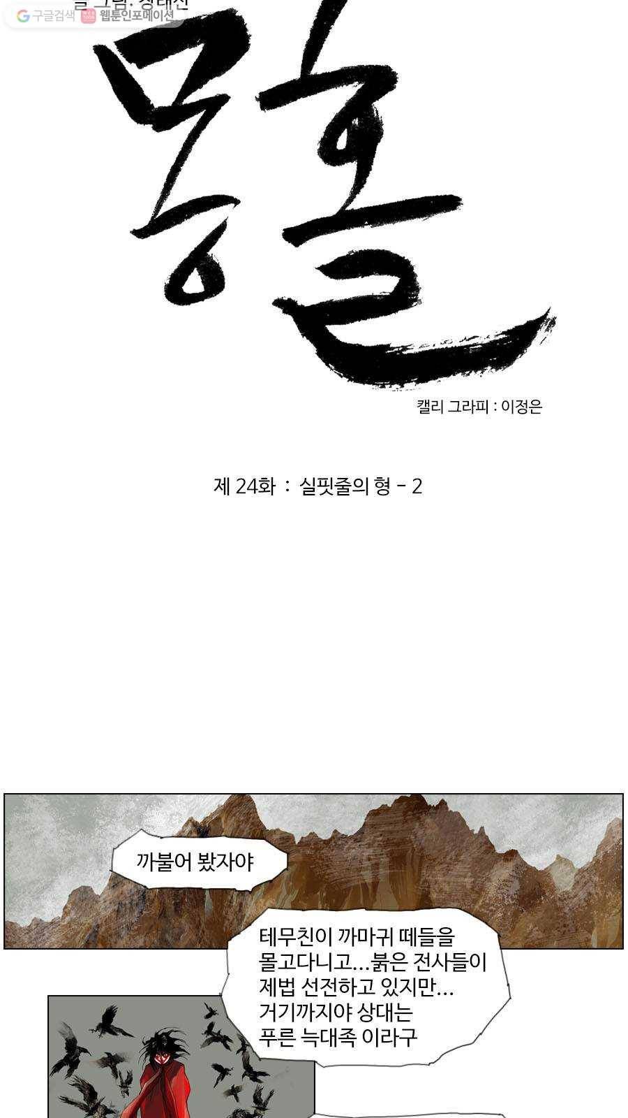 몽홀 제 24화 실핏줄의 형 - 2 3