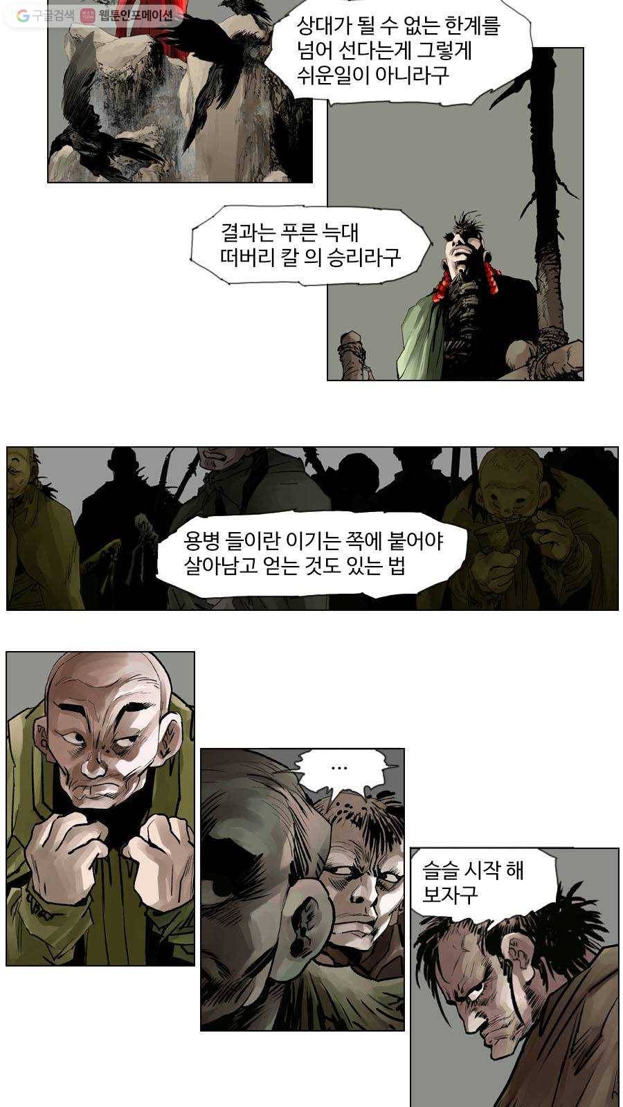 몽홀 제 24화 실핏줄의 형 - 2 4