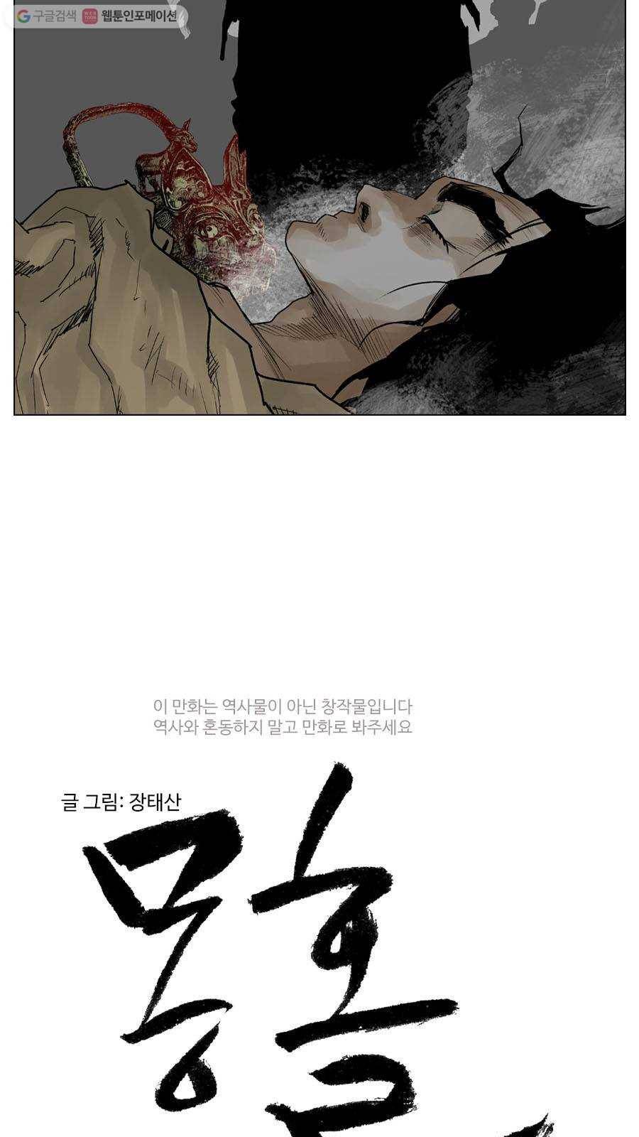 몽홀 제 28화 아가야! 아가야! - 4 3