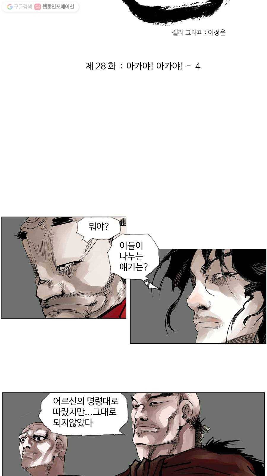 몽홀 제 28화 아가야! 아가야! - 4 4