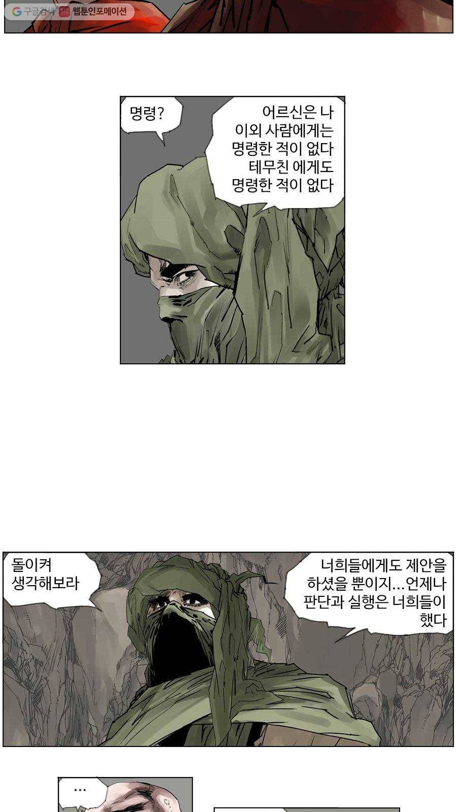 몽홀 제 28화 아가야! 아가야! - 4 5