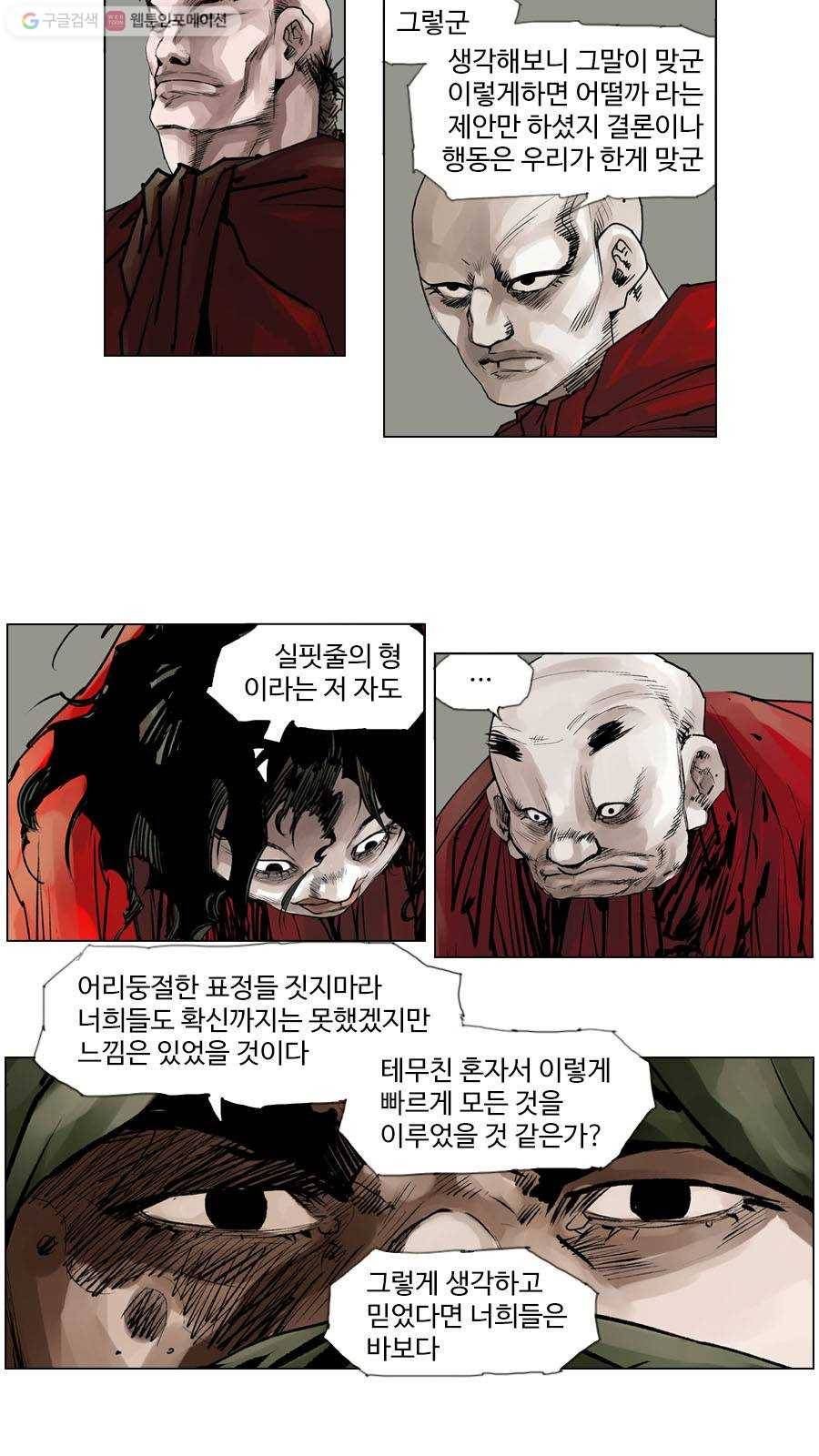 몽홀 제 28화 아가야! 아가야! - 4 6