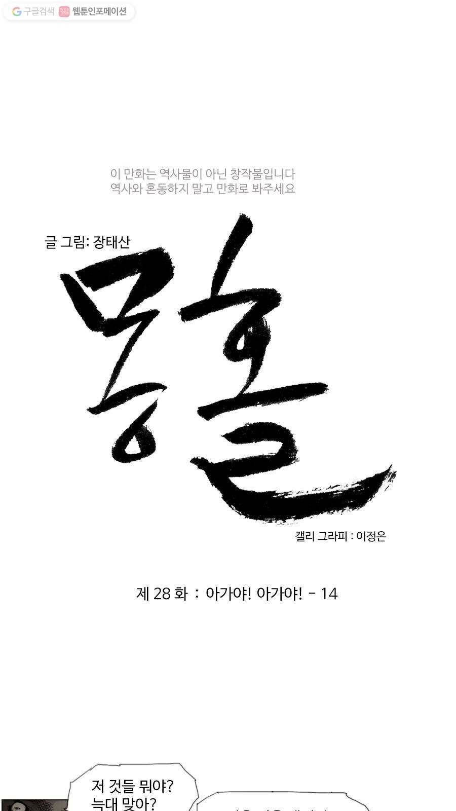 몽홀 제 28화 아가야! 아가야! - 14 3