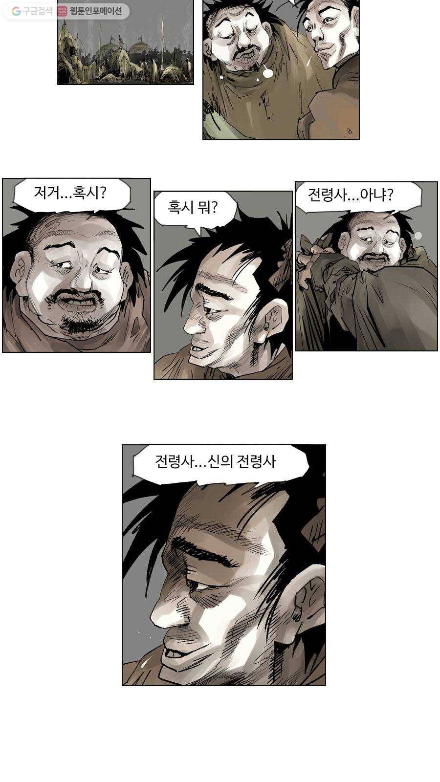 몽홀 제 28화 아가야! 아가야! - 14 7