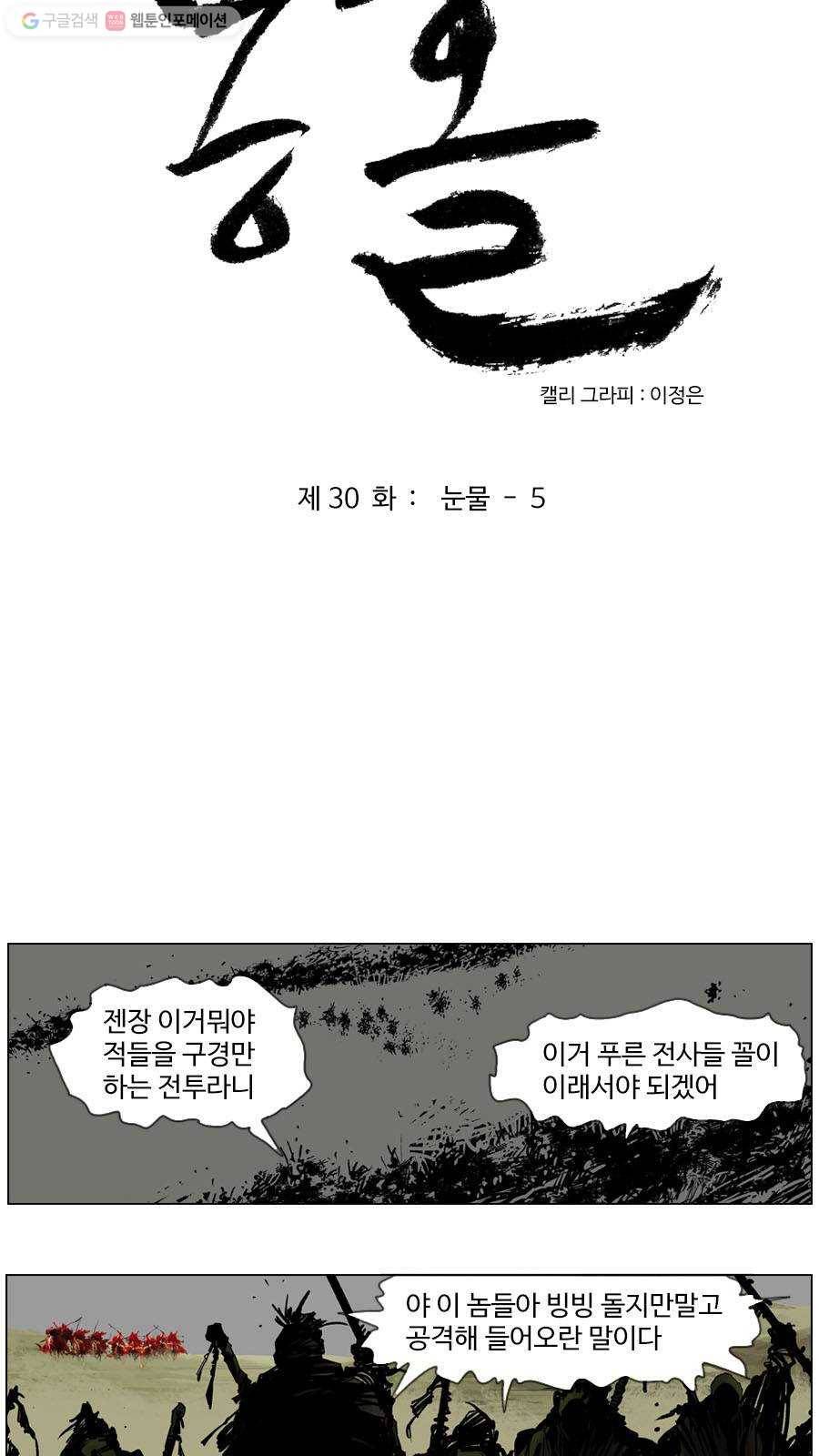 몽홀 제 30화 눈물 - 5 3