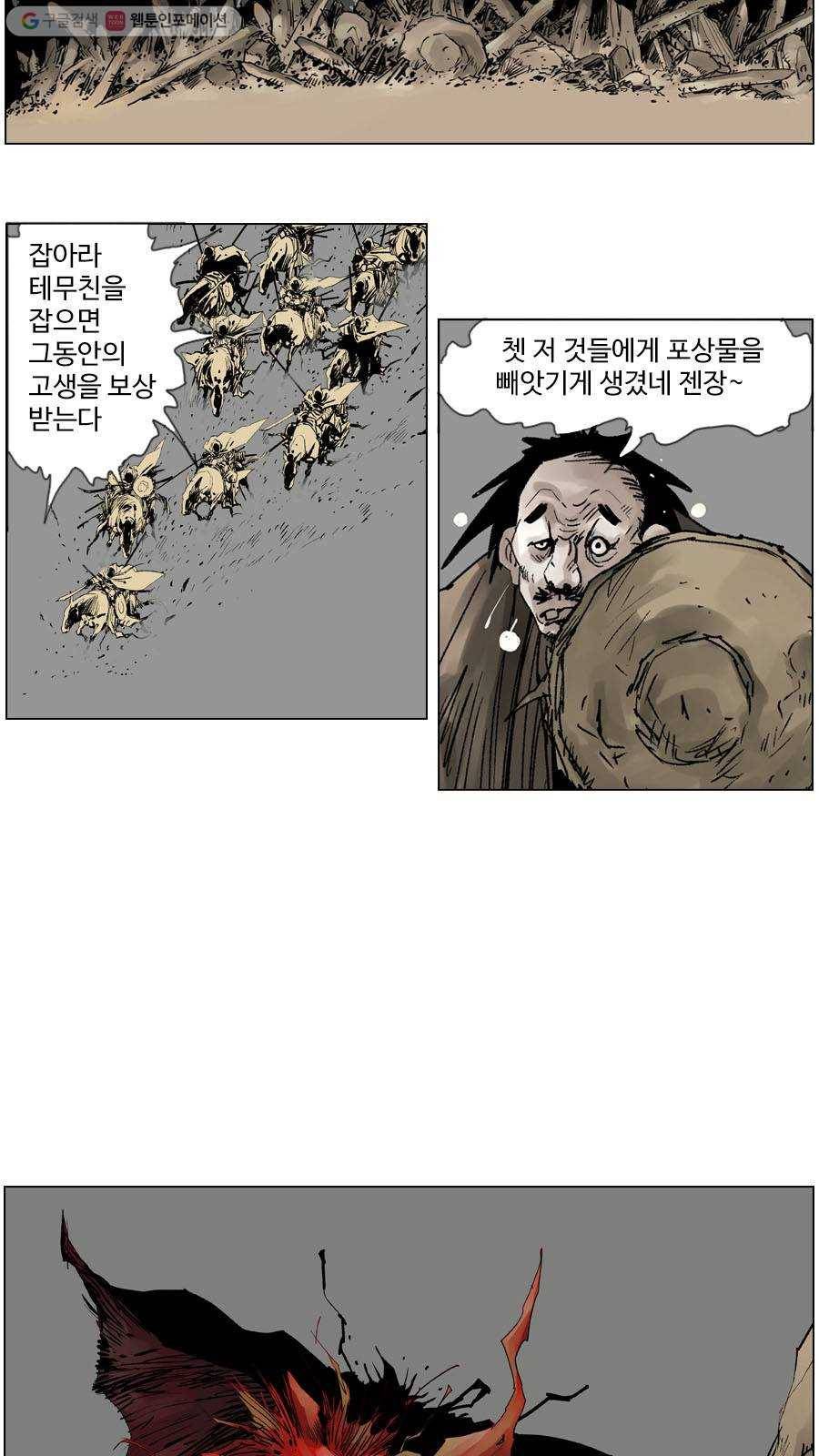 몽홀 제 30화 눈물 - 5 5