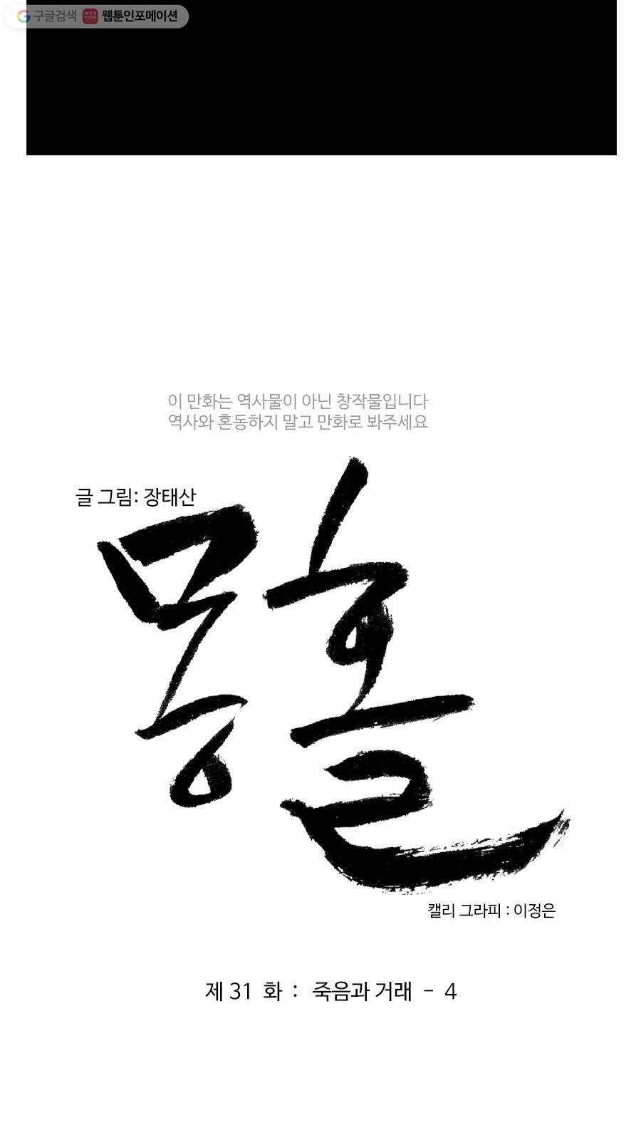 몽홀 제 31화 죽음과 거래 - 4 3