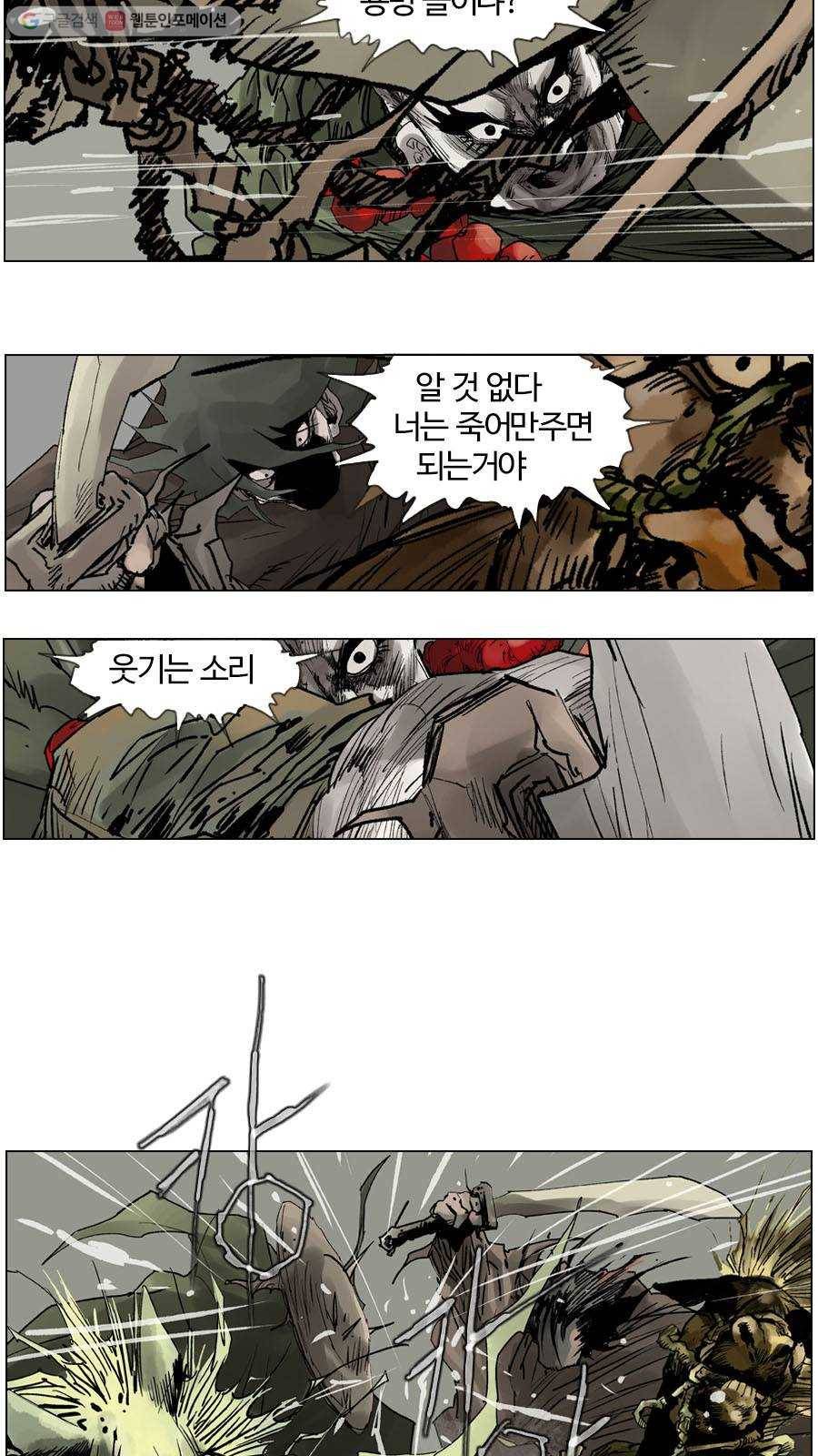 몽홀 제 32화 혼란과 음모 - 8 7