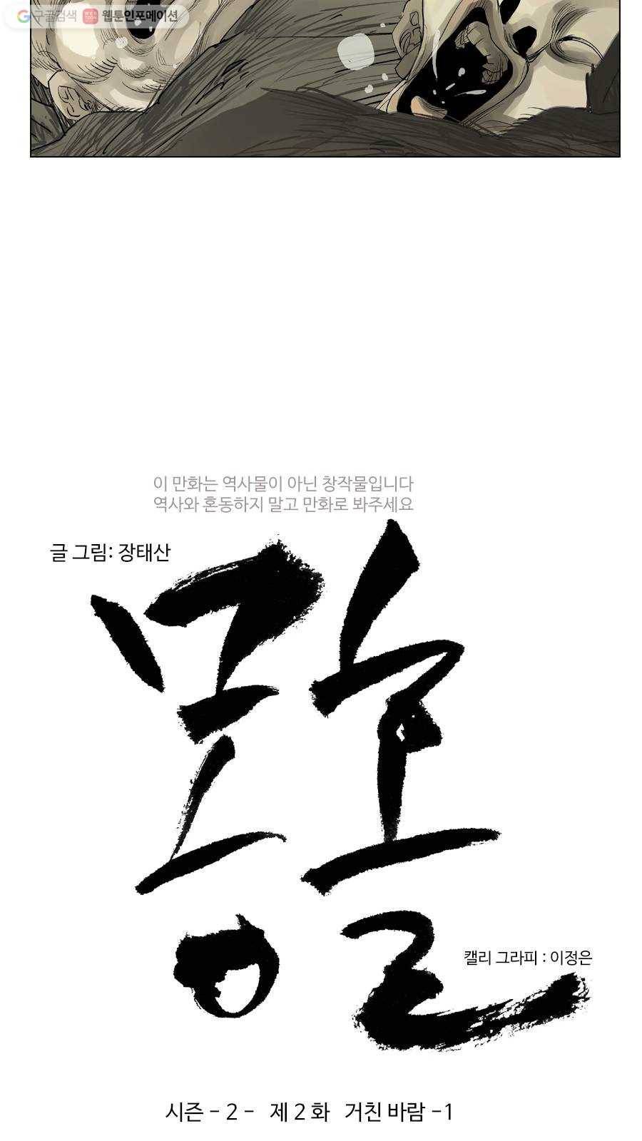 몽홀 시즌2 제 2화 거친 바람 - 1 3