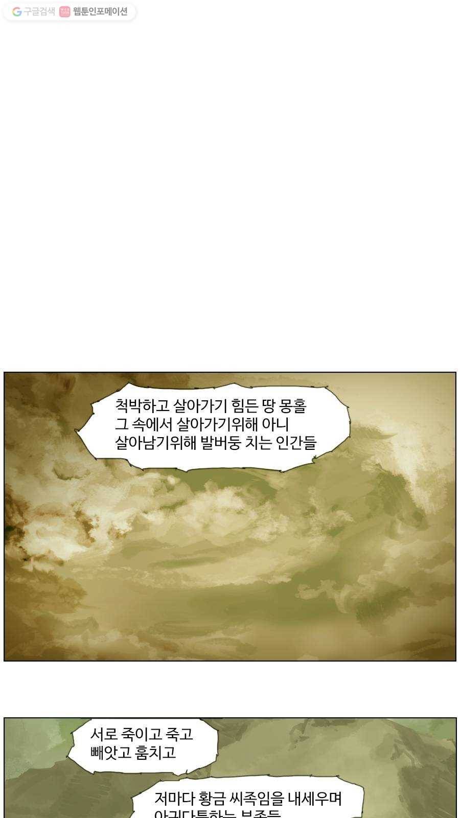 몽홀 시즌2 제 2화 거친 바람 - 1 4