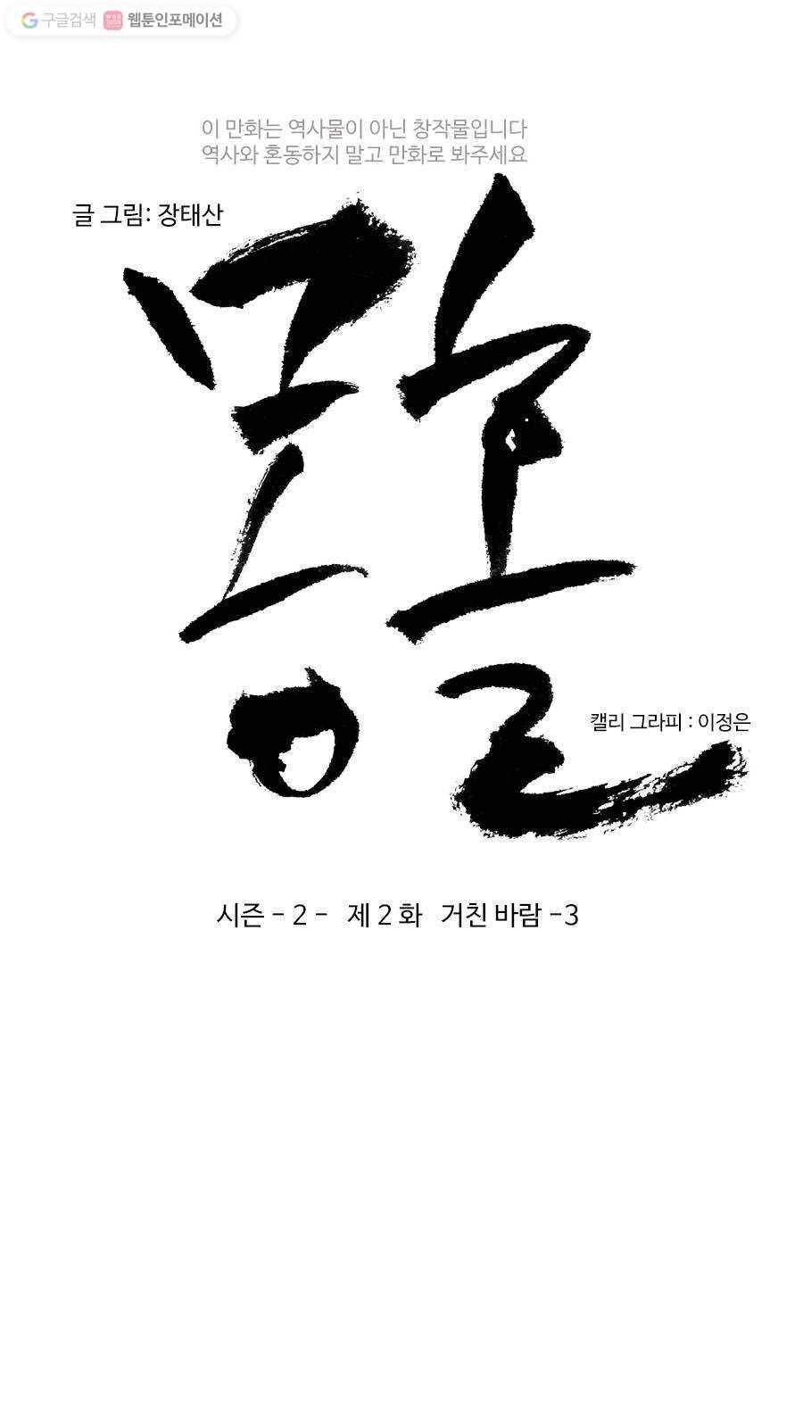몽홀 시즌2 제 2화 거친 바람 - 3 3