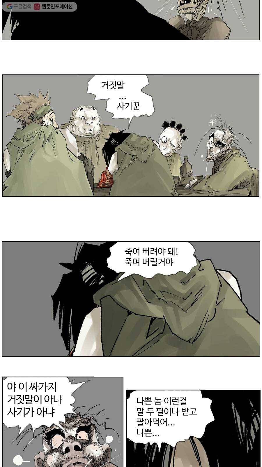 몽홀 시즌2 제 2화 거친 바람 - 3 6